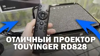 Обзор проектора Touyinger RD828 с Aliexpress ЛУЧШИЙ ПРОЕКТОР