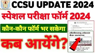 Ccsu Special form update | CCSU स्पेशल बैक पेपर Update 2024 | NEP Students के लिए #ccsu