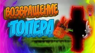 ВОЗВРАЩЕНИЕ НАГИБАТОРА НА LAVACRAFT!