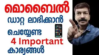 മൊബൈൽ ഡാറ്റ പകുതിയോളം ലാഭിക്കാം ഈ സെറ്റിംഗ്സ് ചെയ്തു വെച്ചാൽ | Mobile data problem solved Malayalam