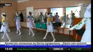 Қазақстан халқының ең басты құндылығы - бірлік пен келісім