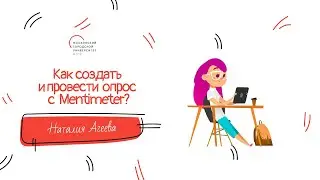 Как создать и провести опрос с Mentimeter?