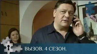 💯НОВЫЕ ПРИКЛЮЧЕНИЯ МАЙОРА ХРОМОВА | ВЫЗОВ. 4 СЕЗОН | РУССКИЙ ДЕТЕКТИВ