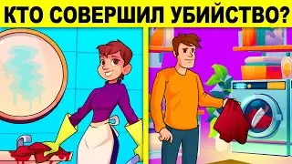 КТО ПРЕСТУПНИК? ЛОГИЧЕСКИЕ ЗАГАДКИ С ПОДВОХОМ! РЕШИТ ТОЛЬКО УМНЫЙ! ТЕСТ НА ЛОГИКУ И ХИТРОСТЬ!