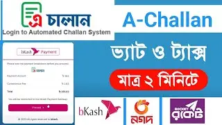 A Challan-  বিকাশ /নগদ/রকেটের মাধ্যমে ভ্যাট ও ট্যাক্স মাত্র ২ মিনিটেই। A Challan for VAT and TAX