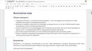 Вычисления в Jupyter Notebook: общие принципы