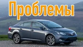 Тойота Авенсис 3 слабые места | Недостатки и болячки б/у Toyota Avensis III