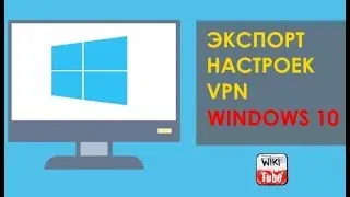 How to export VPN settings in Windows 10