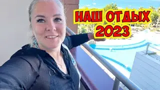 🔥 НАШ ОТДЫХ В ТУРЦИИ 2023! SENTİDO KAMELYA SELİN 5*