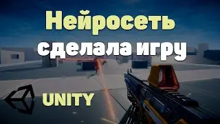 УБИЙЦА CHATGPT СДЕЛАЛ МНЕ ИГРУ НА ЮНИТИ | БЕСПЛАТНАЯ НЕЙРОСЕТЬ ДЕЛАЕТ ИГРУ НА UNITY