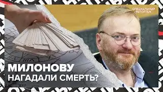 Кто нагадал МИЛОНОВУ СМЕРТЬ? | Как обманывают гадалки | Специальный репортаж