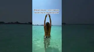 #Путешествия