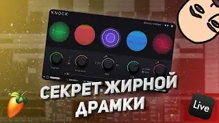 Плагин, который сделает твои биты лучше. Knock от DECAP.