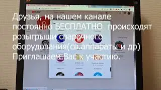 Розыгрыш на канале 