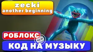 zecki - Another Beginning Код на музыку Роблокс (Phonk) ФОНК