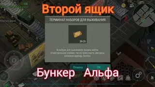 Желтый ящик / бункер Альфа и морпех