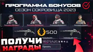 НОВАЯ ПРОГРАММА БОНУСОВ СОКРОВИЩА WARFACE KALASHNIKOV CHAOS - Оружия Бесплатно, Женские Внешности