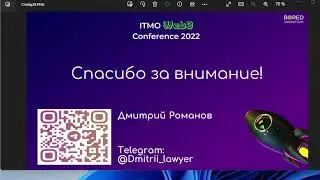 ITMO Web3 Conference. Актовый зал, день 1