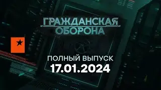 Гражданская оборона 2024 — третий полный выпуск