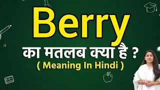 Berry meaning in hindi | Berry matlab kya hota hai | Word meaning