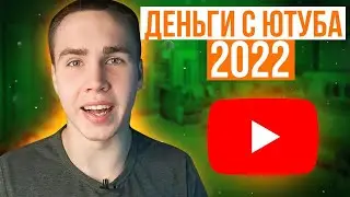 Сколько платит ютуб за 1000 просмотров ?! Youtube монетизация ?