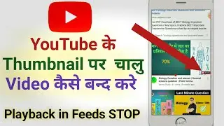 How to Turn off Youtube Thumbnail Preview | Playback in feed in youtube | Verma Study