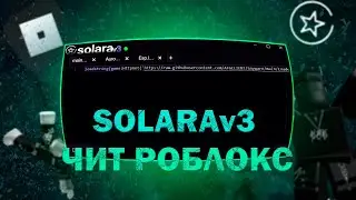 Как СКАЧАТЬ ЧИТЫ Роблокс на ПК | БЕСПЛАТНЫЕ ЧИТЫ на БРАУЗЕРНЫЙ Роблокс | SOLARAv3