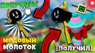 *MASSIVE UPDATE* СКОРО НОВОЕ ОБНОВЛЕНИЕ в СИМУЛЯТОРЕ ПЧЕЛОВОДА! HONEY LEAKS in Bee Swarm Simulator
