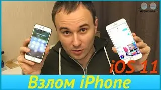 Как разблокировать айфон не зная пароля и посмотреть ФОТО. Баг iOS 11