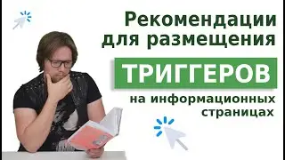 Идеальная статья для людей и SEO: триггеры, структура, конверсия