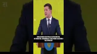 Зеленский выгоняет депутатов поддерживающих активистов 