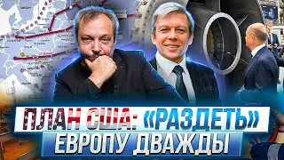 Как США выдавливают Россию из газового рынка Европы