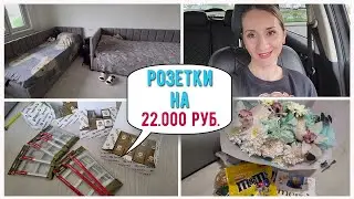 🛒ОБОИ В КОРИДОР/😲 РОЗЕТКИ НА 22.000 РУБ. / 🥳 ОТМЕЧЕМ ВОЗВРАЩЕНИЕ ДОМОЙ/❤ ГОДОВЩИНА СВАДЬБЫ 14 ЛЕТ /