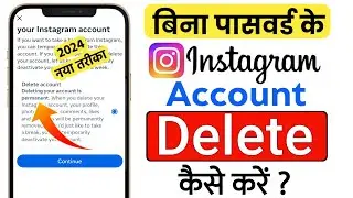 Instagram account delete kaise kare permanently bina password ke | Instagram account delete