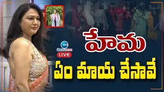 Actress Hema In Bengaluru Rave Party Raid! | హేమ ఏం మాయ చేసావే | ZEE Telugu News