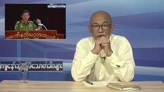 နေဇော်နိုင် ရဲ့ ကျနော်ဆွဲဖွင့်မိသောတံခါးများ - Episode (90)