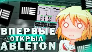 ВПЕРВЫЕ Открыл ABLETON | Пишем Бит в Ableton Live 11