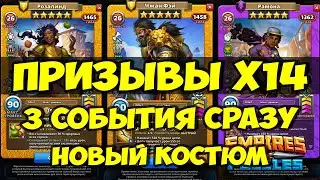 ПРИЗЫВ Х14 // НОВЫЙ КОСТЮМ ЧЖАН ФЕЯ // Empires Puzzles // SUMMONS