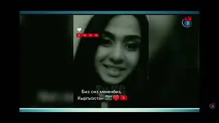 🥺🥺Турк тилдуулордун колдоосу🇰🇬🇦🇿🇹🇲🇹🇷🇺🇿Мы с тобой Кыргызстан🇰🇬