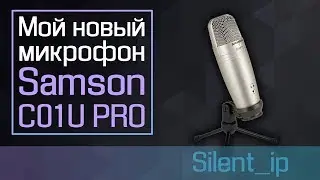 Мой новый микрофон Samson C01U PRO