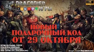 The Walking Dead - All Stars ► Новые подарочные коды 2 от 29 октября