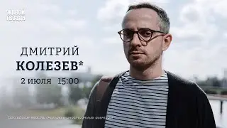 Визит Орбана в Украину. Выборы во Франции. Дмитрий Колезев*: Персонально ваш / 02.07.24 @Kolezev