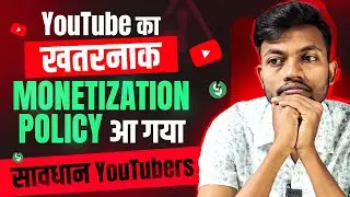 Youtube Monetization ख़तरनाक Update | New Monetization Policy 2023 🥲