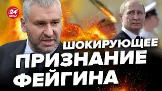 ⚡️⚡️ОПАНЬКИ! ФЕЙГИН ОБЪЯВЛЕН В РОЗЫСК! / Путина УБЕРУТ по пути в Китай? @FeyginLive