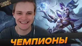 Чемпионы T1 - Топ моменты League of Legends