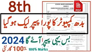 8th Class Computer original paper 2024 Final Term || 8th Class Computer Final Term Paper 2024