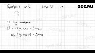 Проверьте себя, стр. 32 - Математика 5 класс Виленкин