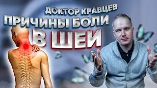 Причины боли в шее 