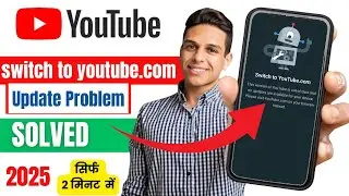 youtube update problem 2025 | switch to youtube.com problem | youtube switch to youtube.com