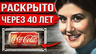 Банка Кока-Колы помогла раскрыть жуткое дело спустя 40 лет